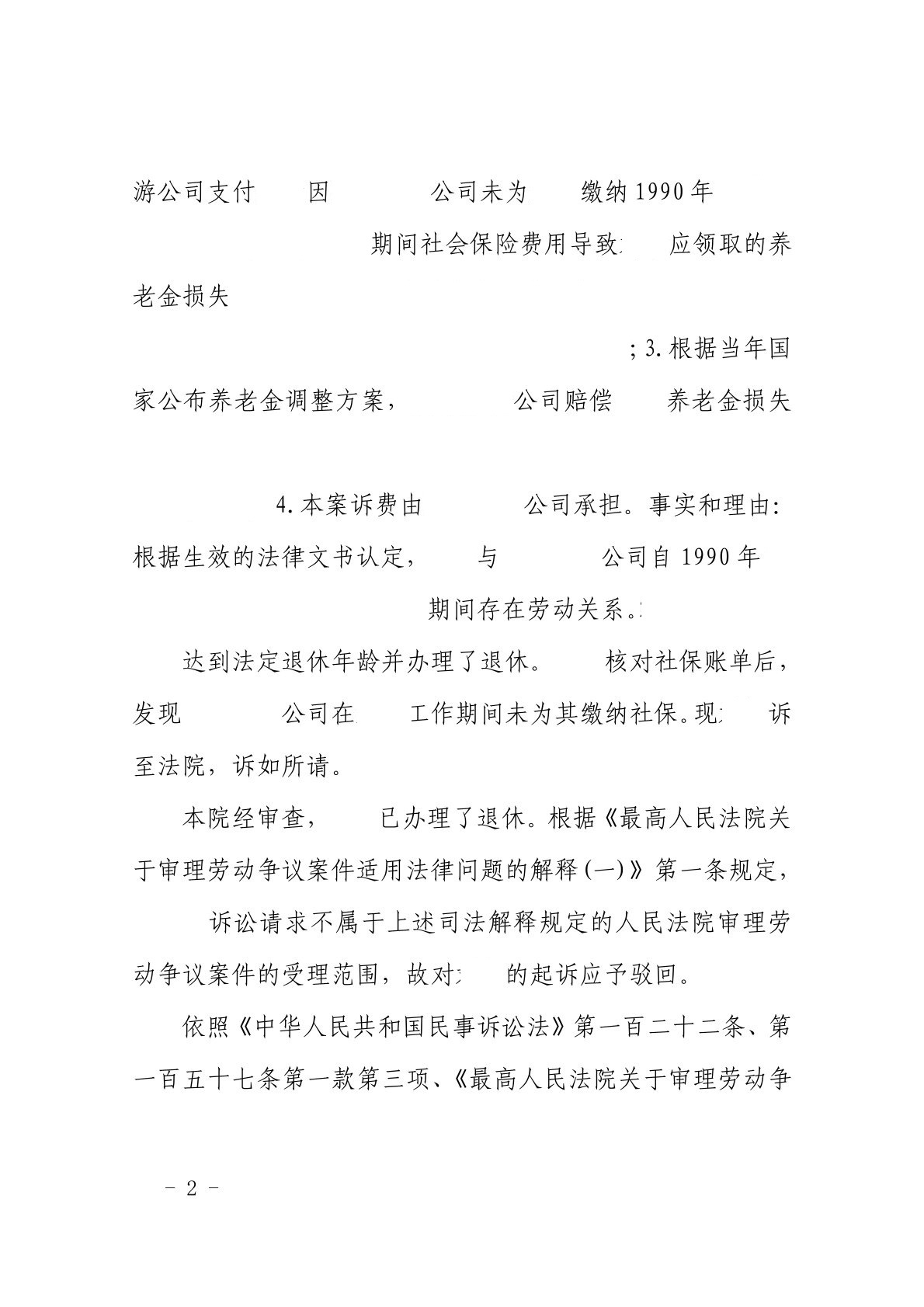 Redacted second page of the civil ruling discussing historical employment, pension-related requests and the court’s reasoning