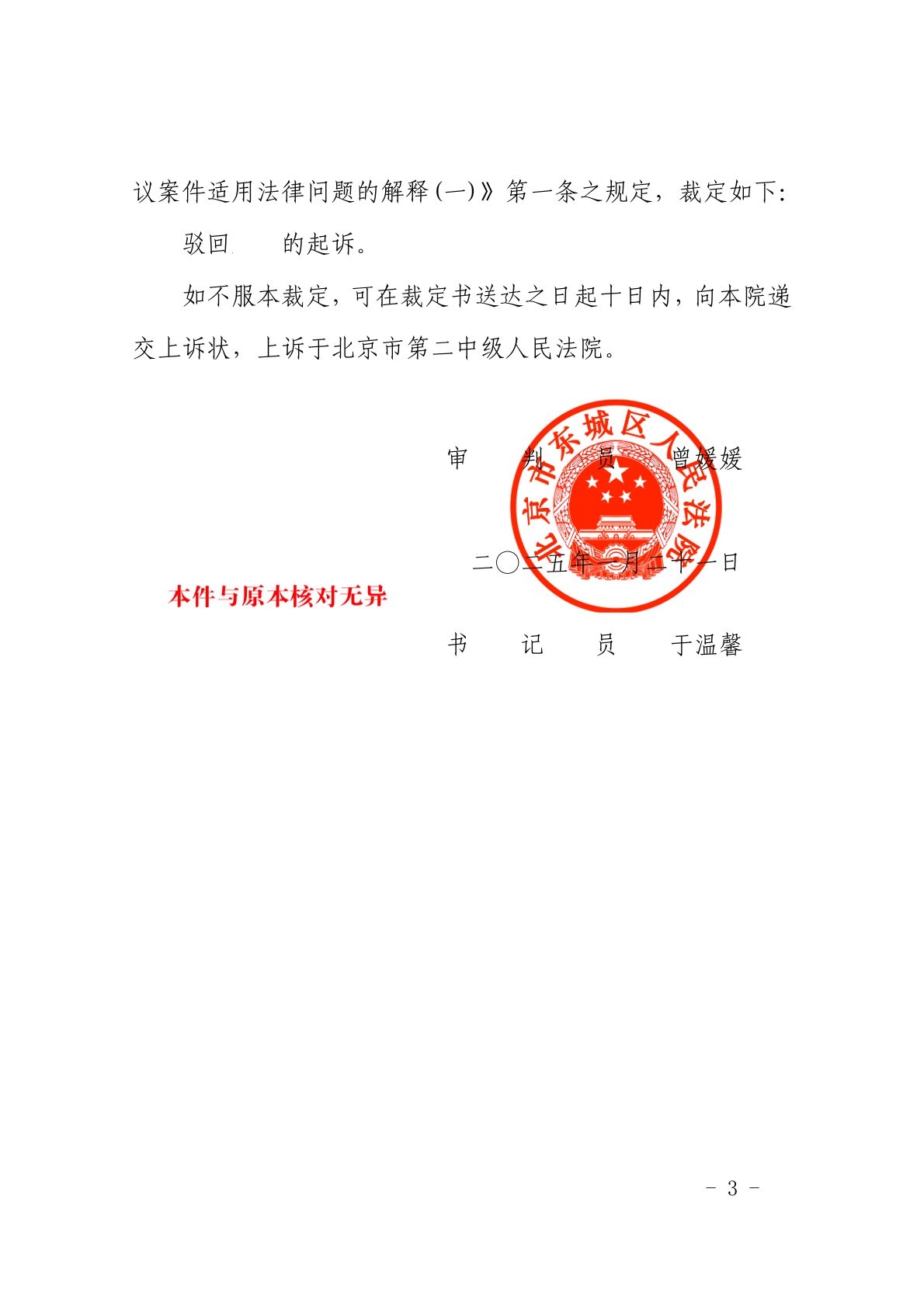 Redacted third page of the civil ruling recording dismissal of the action and bearing the court seal