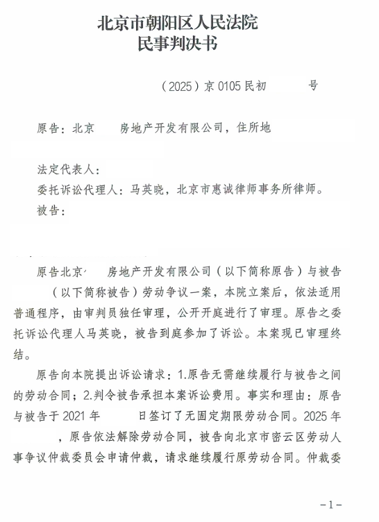 Redacted opening page of a Beijing Chaoyang District People’s Court employment judgment involving a property development company and identifying Ma Yingxiao as appointed lawyer